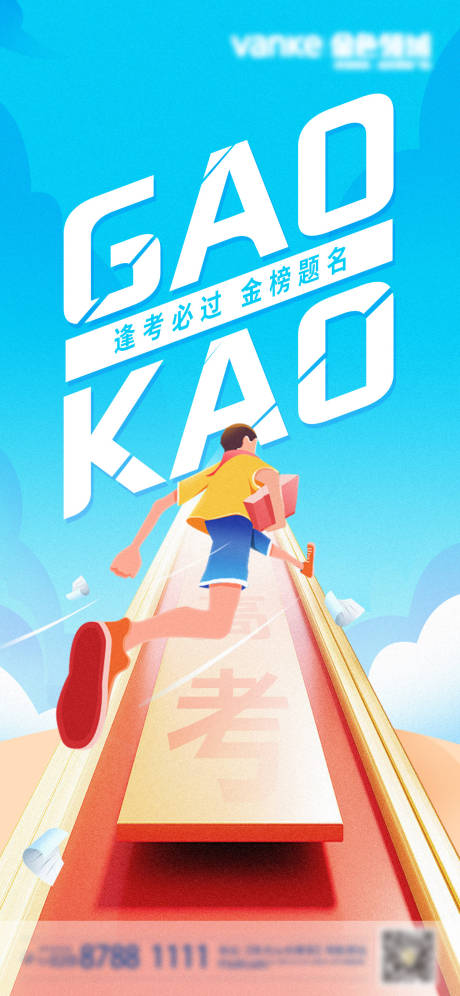 源文件下载【高考冲刺海报】编号：27670017031204939