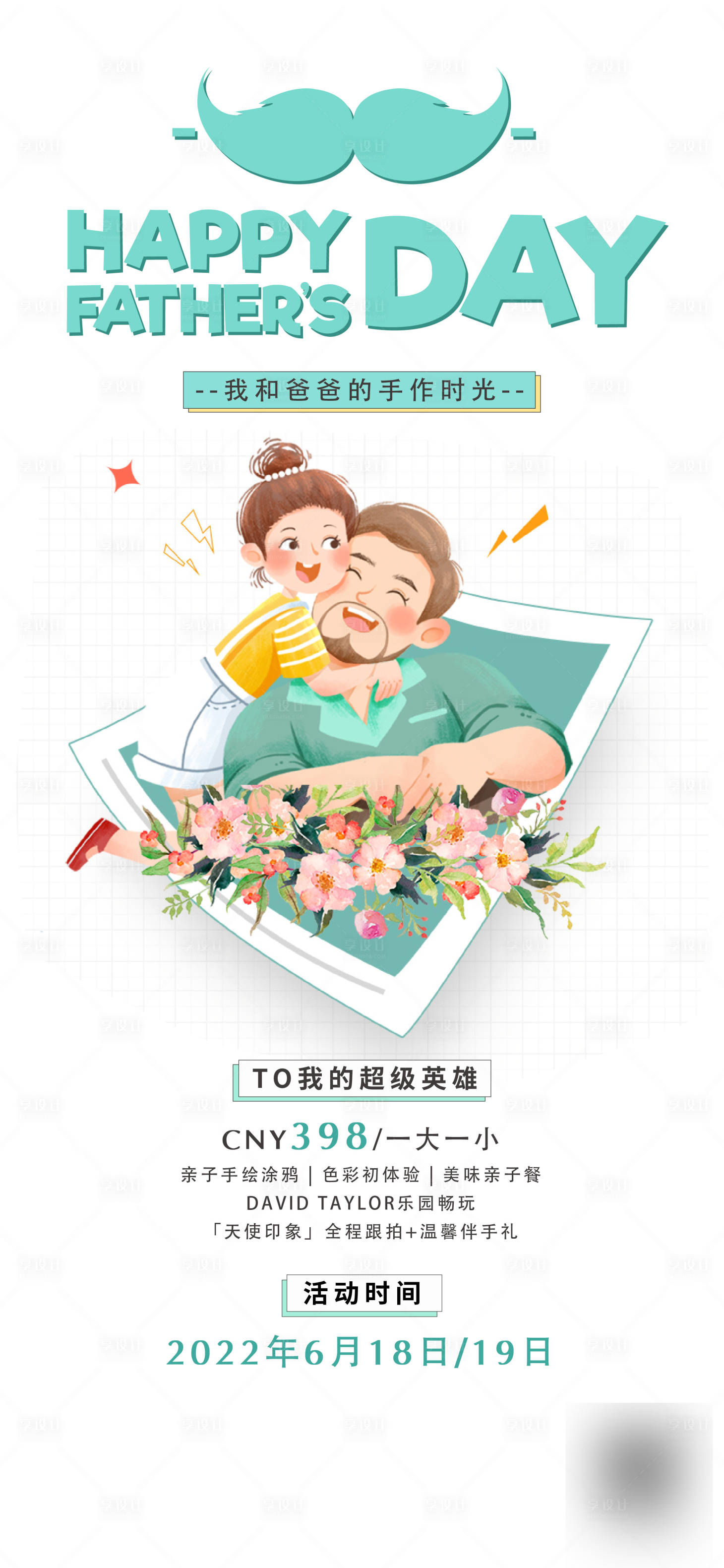 源文件下载【父亲节活动海报】编号：56650016784184669