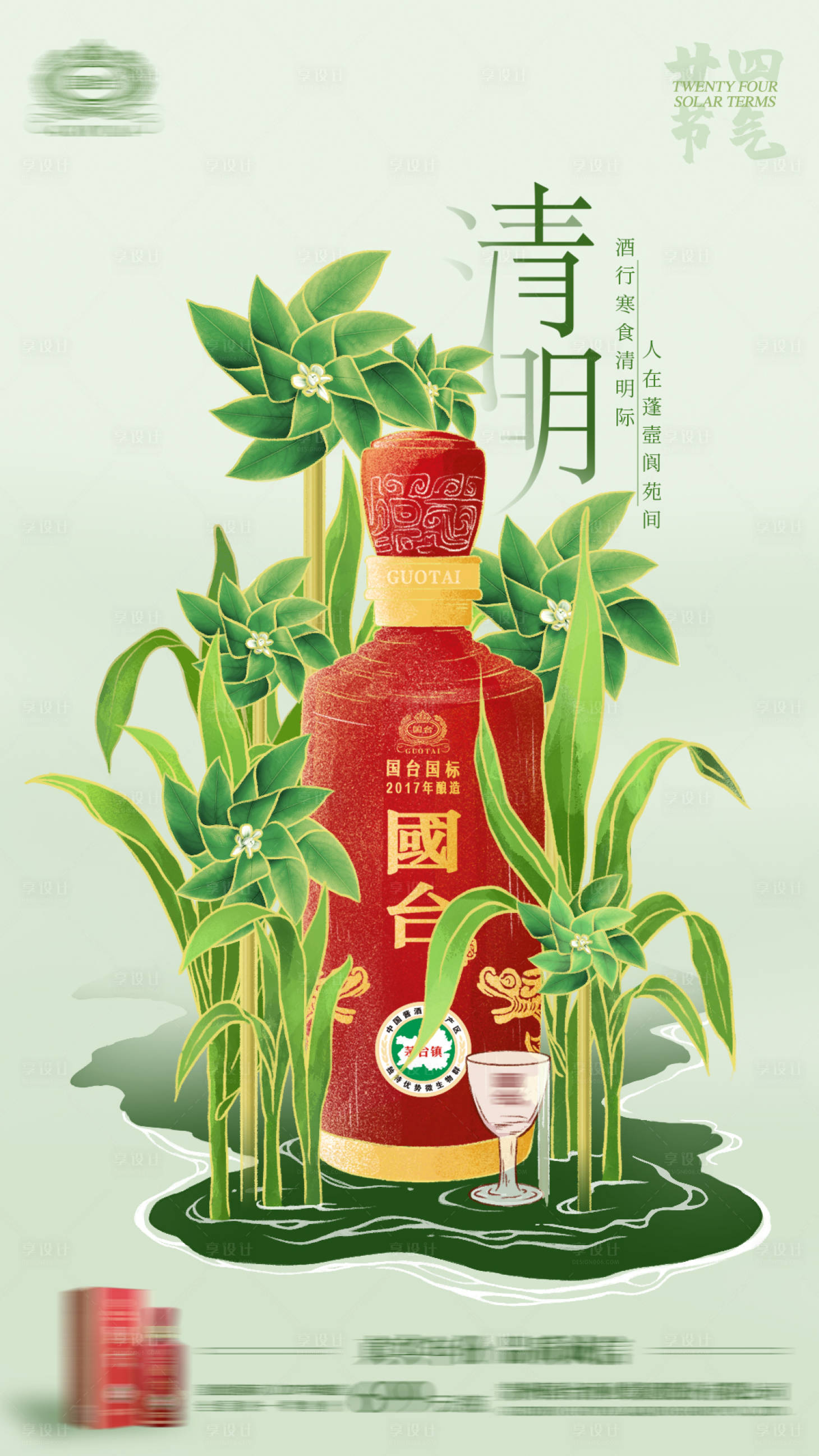 源文件下载【享设计】搜索编号：21820016625756428【清明节气海报】