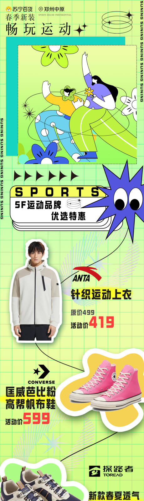 源文件下載【享設計】搜索編號：66510016995501713【百貨運動品牌宣傳長圖】
