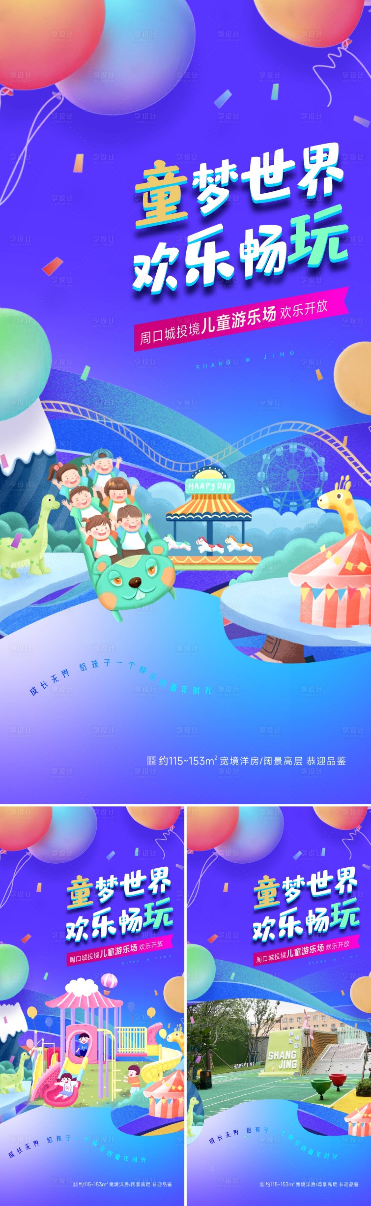 源文件下載【享設(shè)計】搜索編號：20170016753042597【兒童樂園系列海報】