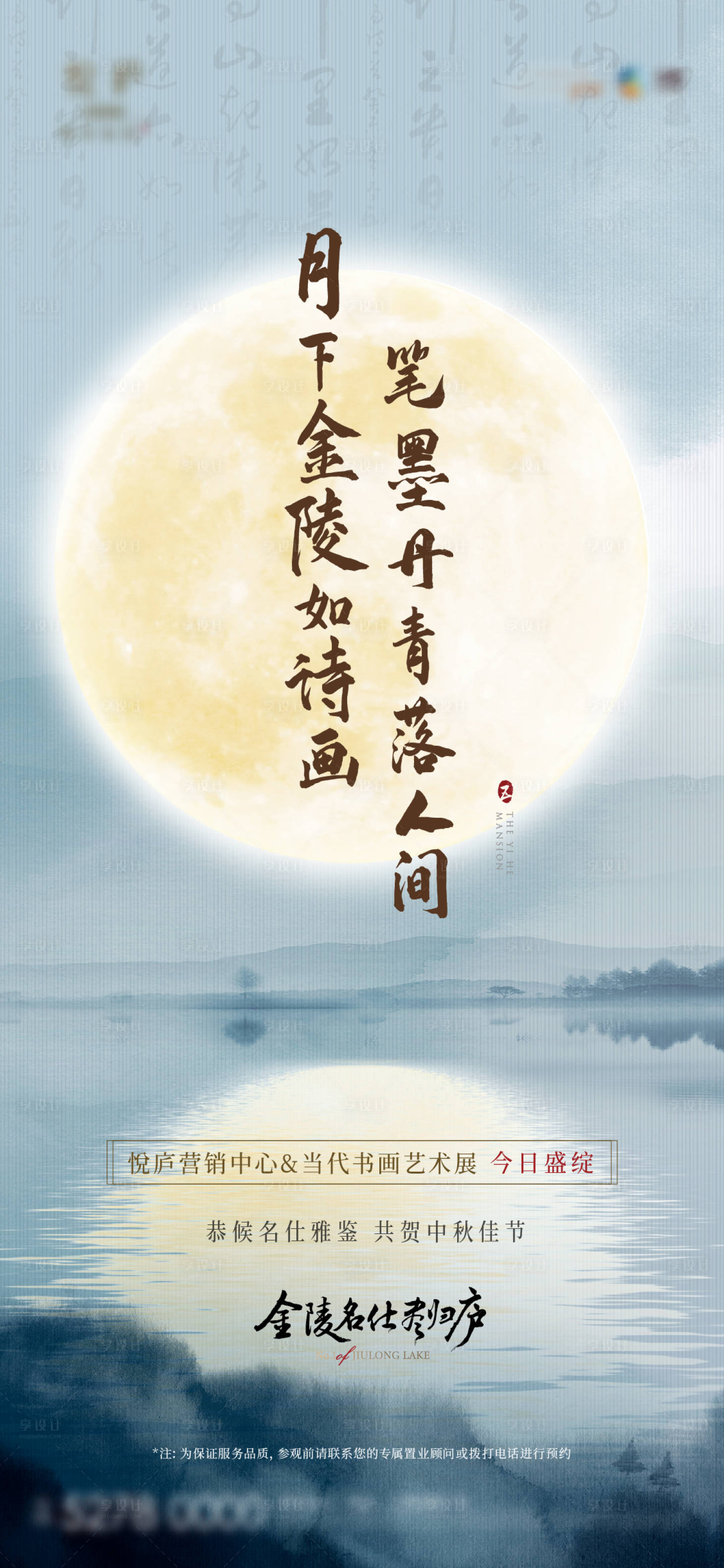源文件下载【享设计】搜索编号：87610016489545111【房地产中式中秋水墨海报】