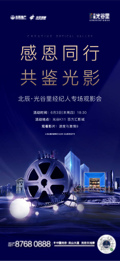 源文件下載【享設(shè)計】搜索編號：78650016449235621【觀影活動海報】
