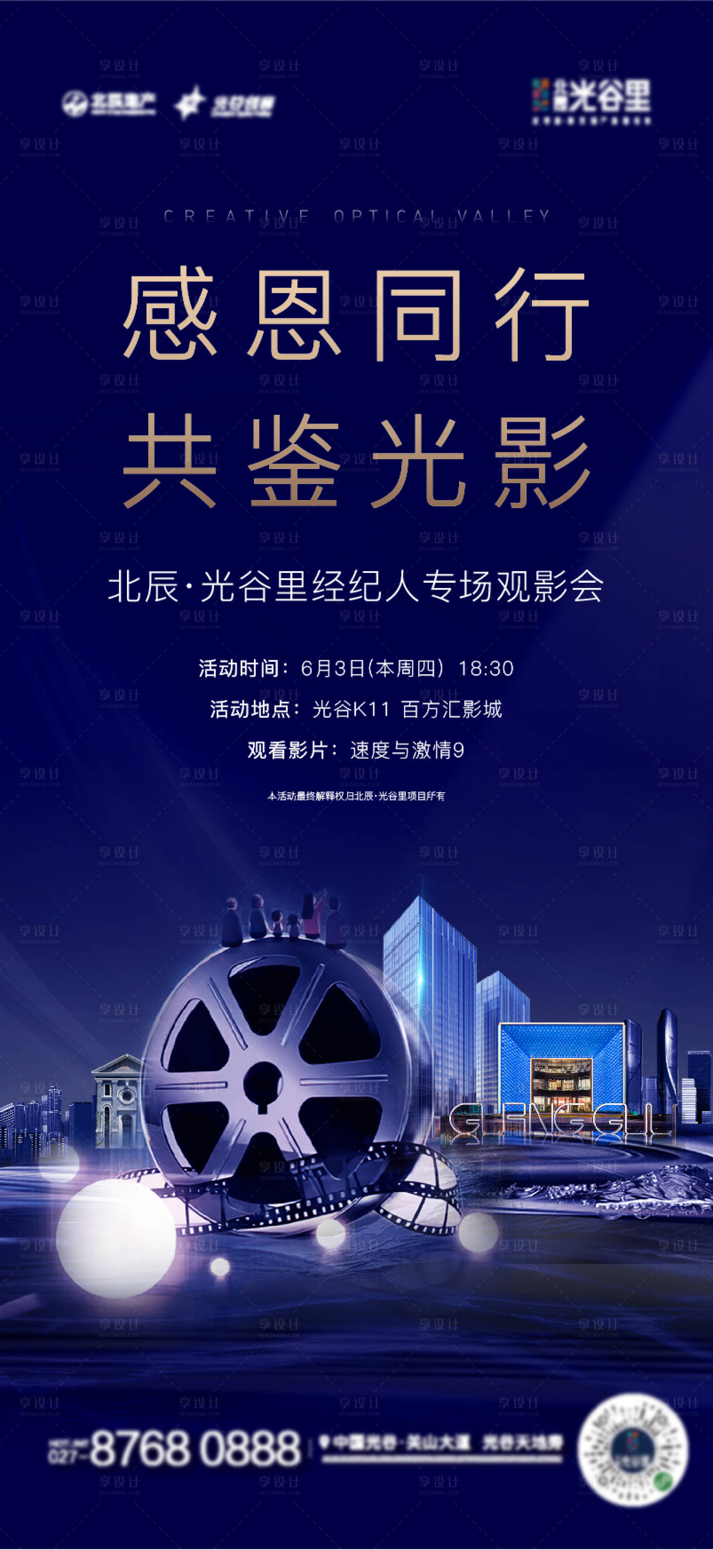 源文件下载【观影活动海报】编号：78650016449235621