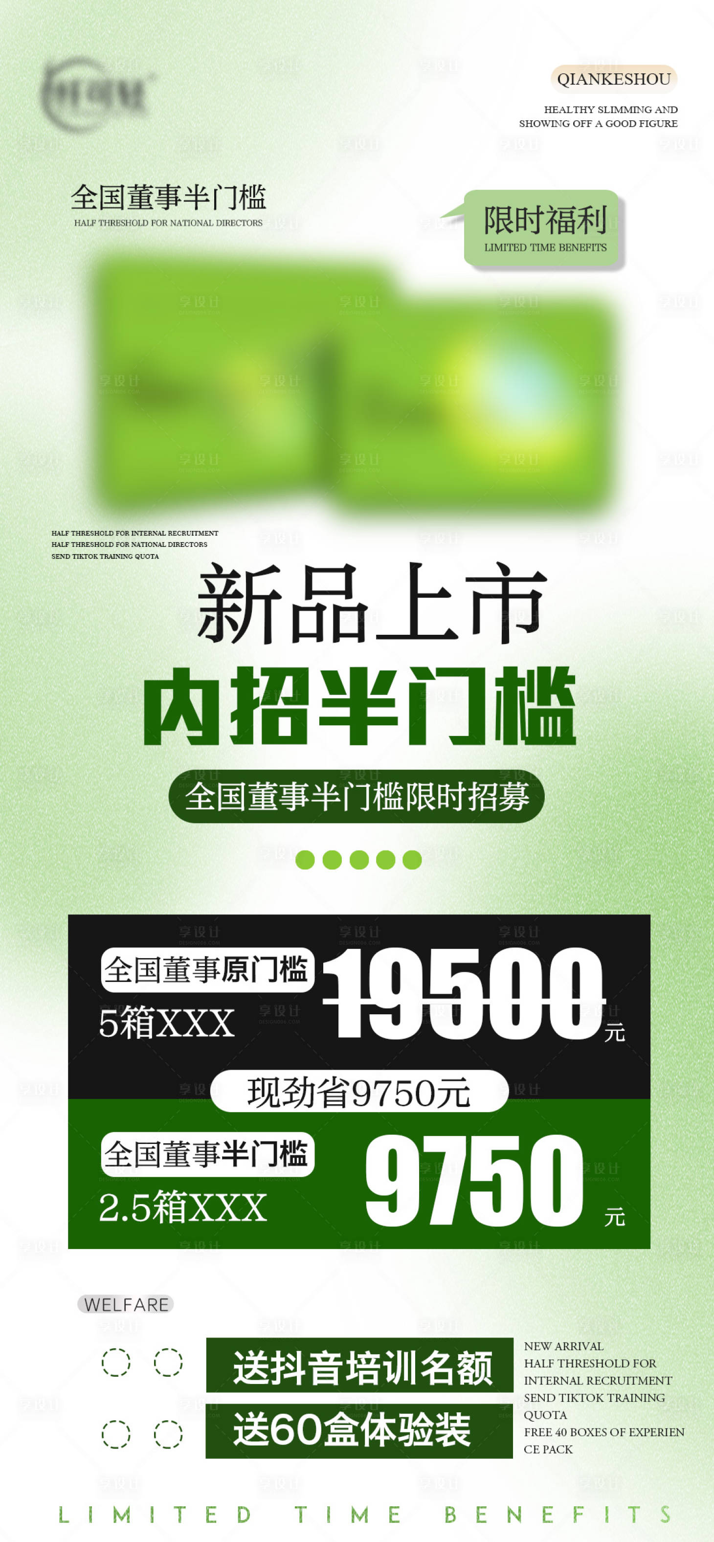源文件下载【享设计】搜索编号：56880016656662007【微商招商宣传海报】