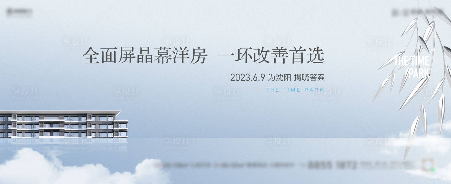 源文件下载【享设计】搜索编号：67500016939163080【地产主形象背景板】