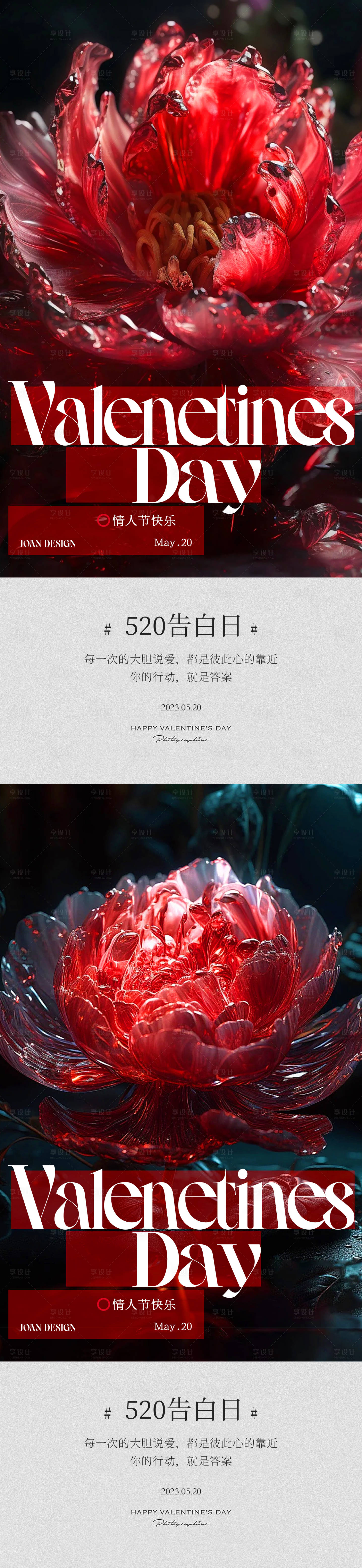 源文件下载【520海报】编号：75580016795333134