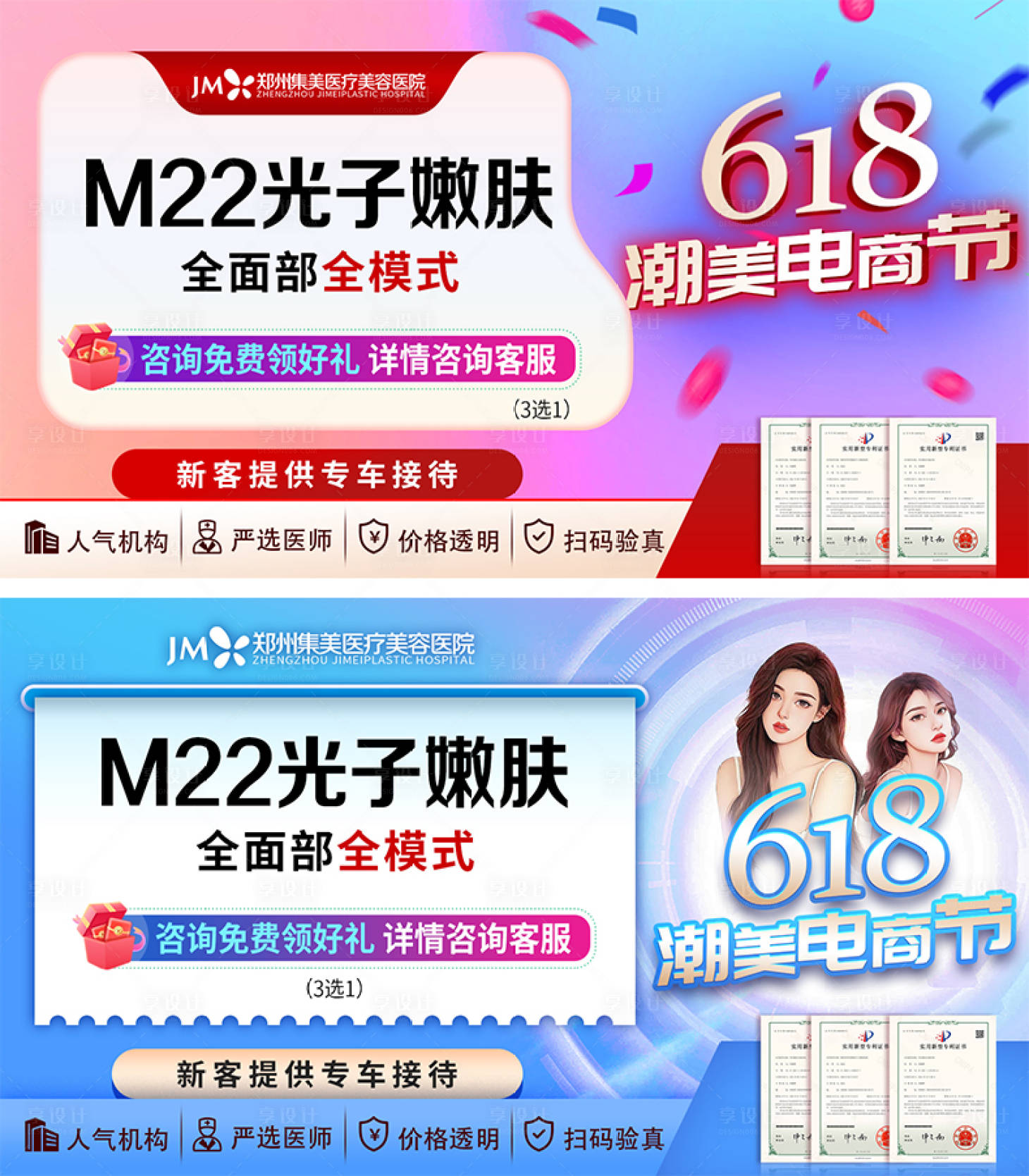 源文件下載【享設計】搜索編號：26300016971944575【醫美電商頭圖主圖】