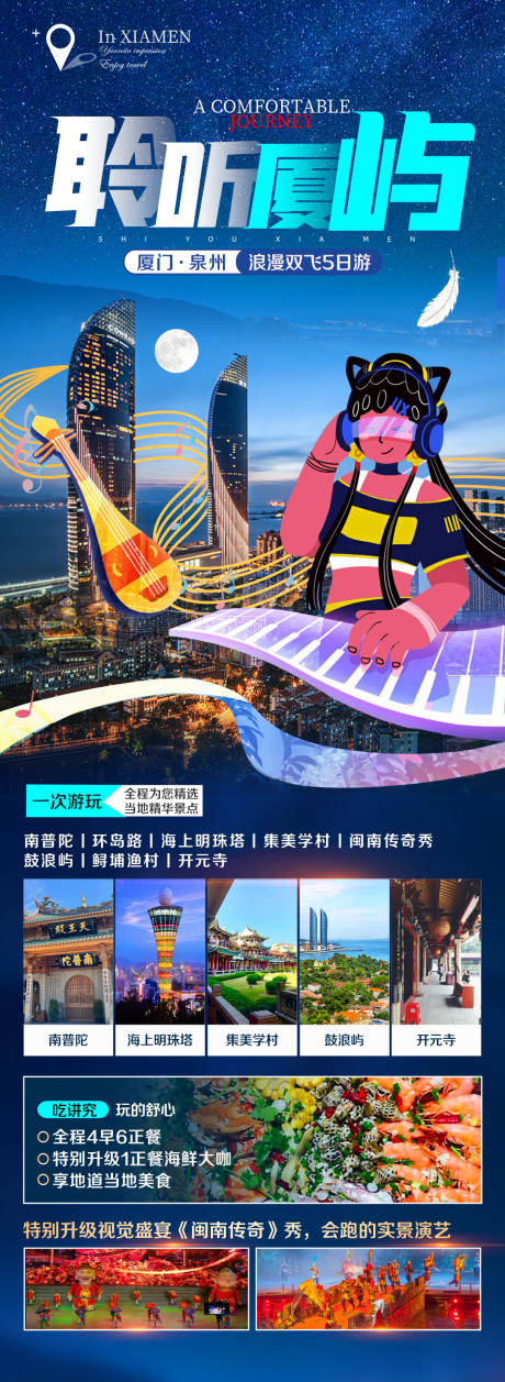 源文件下载【福建厦门鼓浪屿旅游海报】编号：20230516224628598