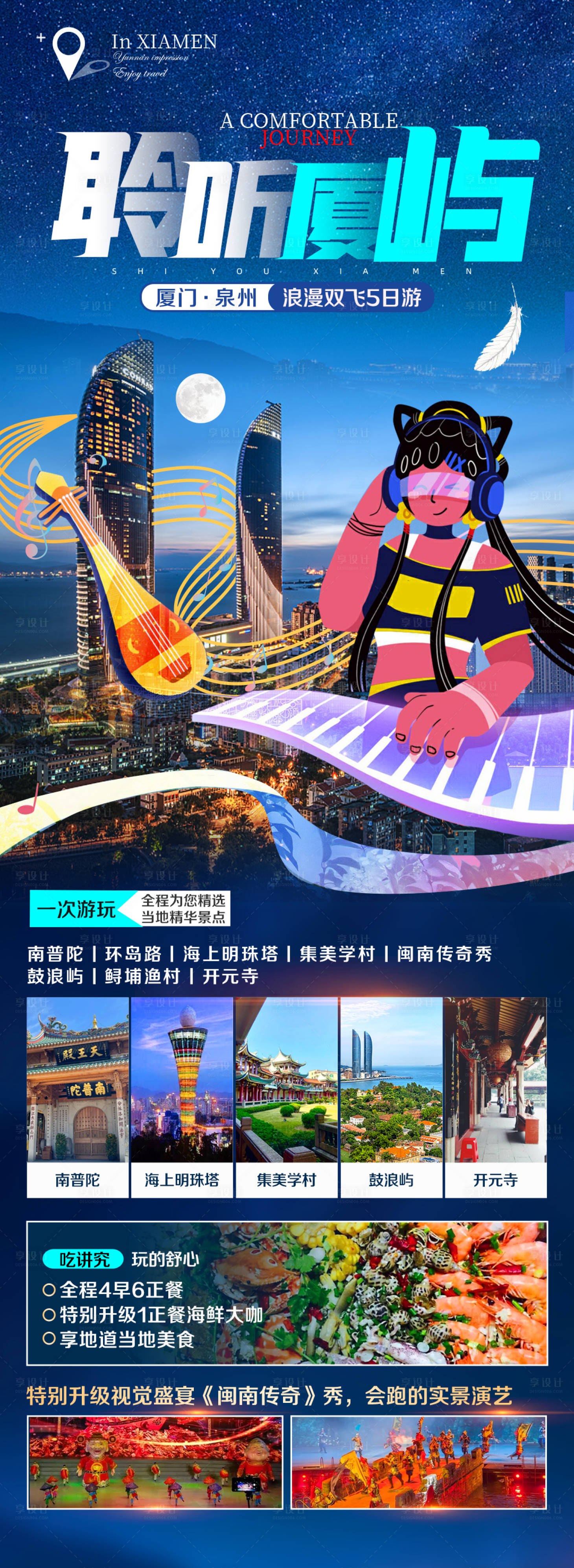 源文件下載【享設計】搜索編號：21840016737025930【福建廈門鼓浪嶼旅游海報】