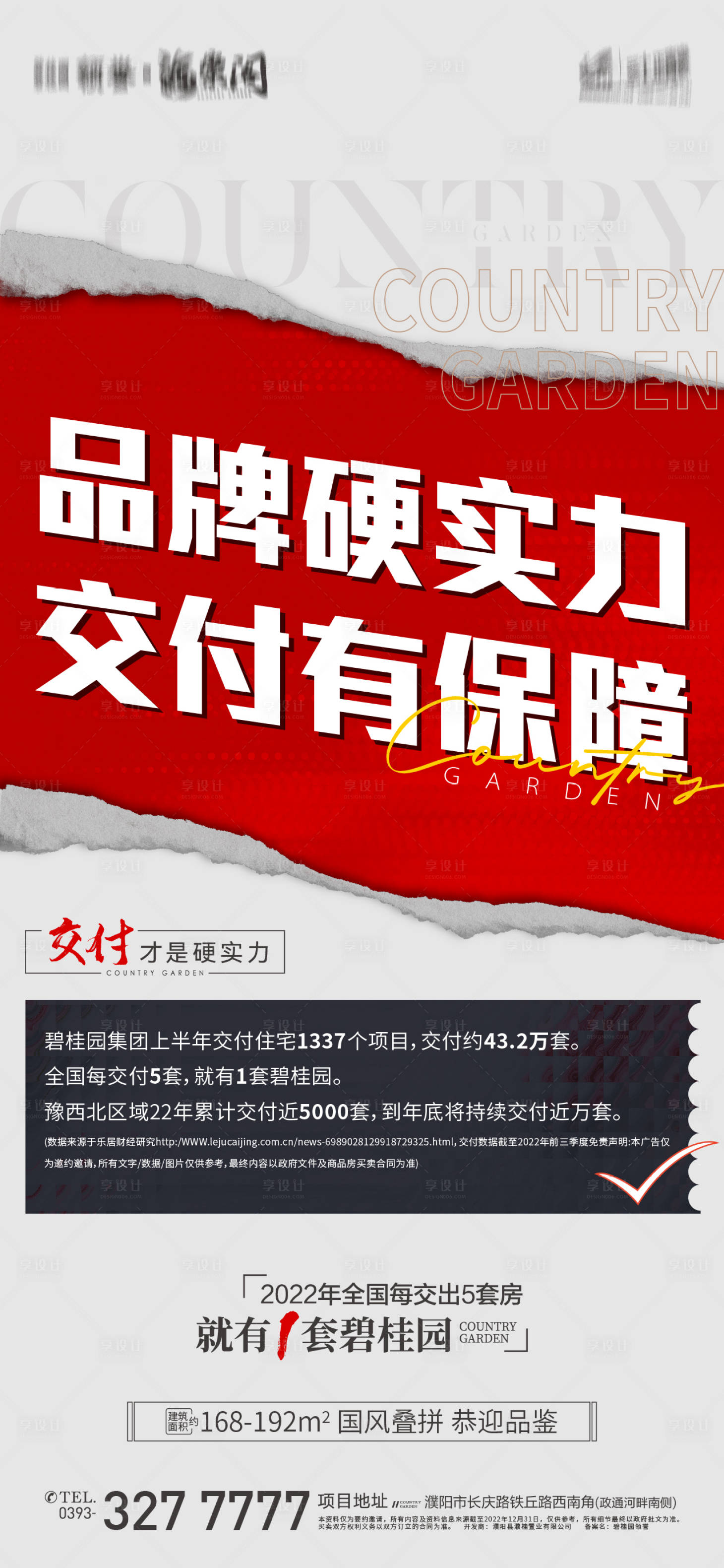源文件下載【享設計】搜索編號：82510016684838091【品牌實力】