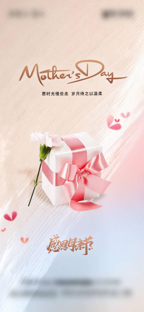 源文件下载【节日母亲节质感海报】编号：41340016560462081