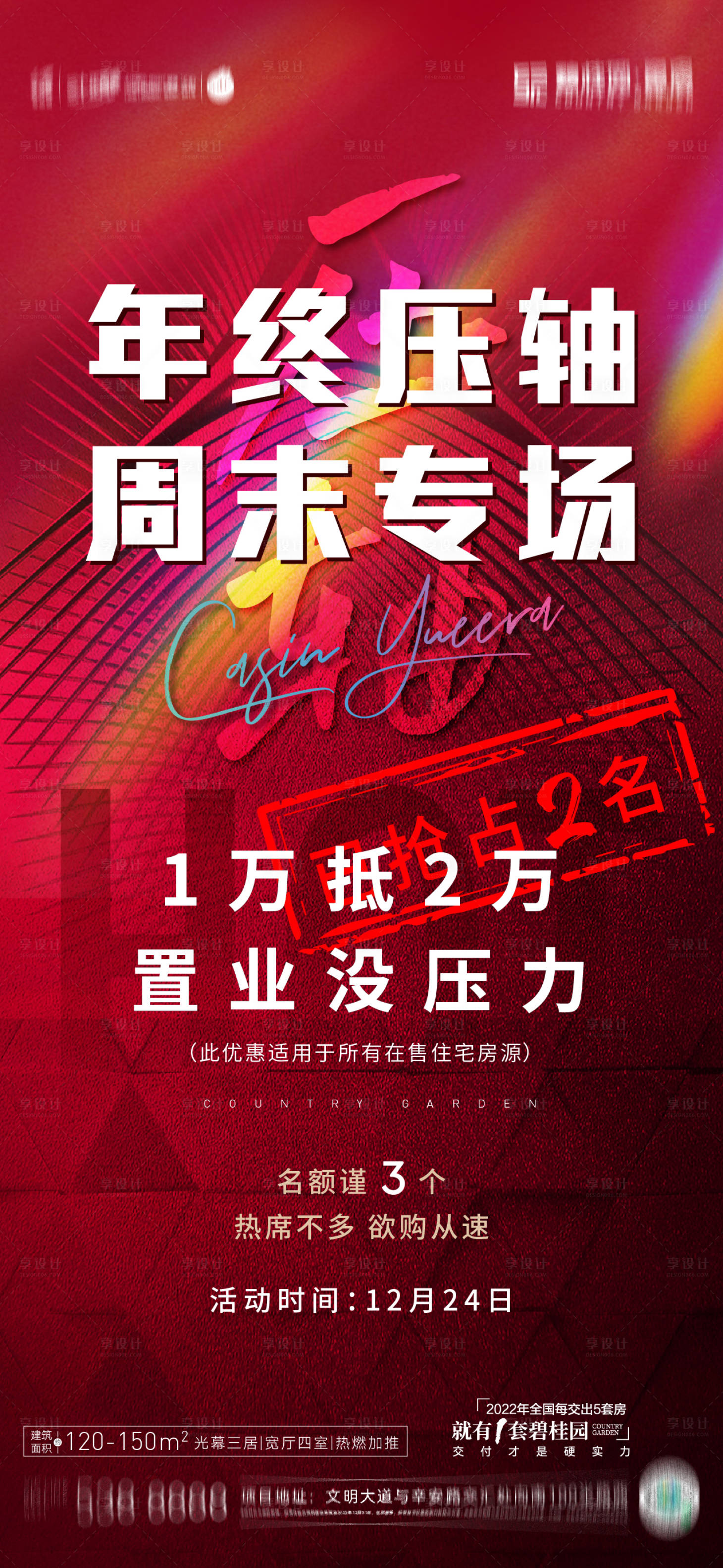 源文件下载【享设计】搜索编号：74770016628635363【年终压轴】