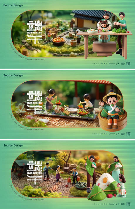源文件下载【端午节系列海报】编号：98760016548572630