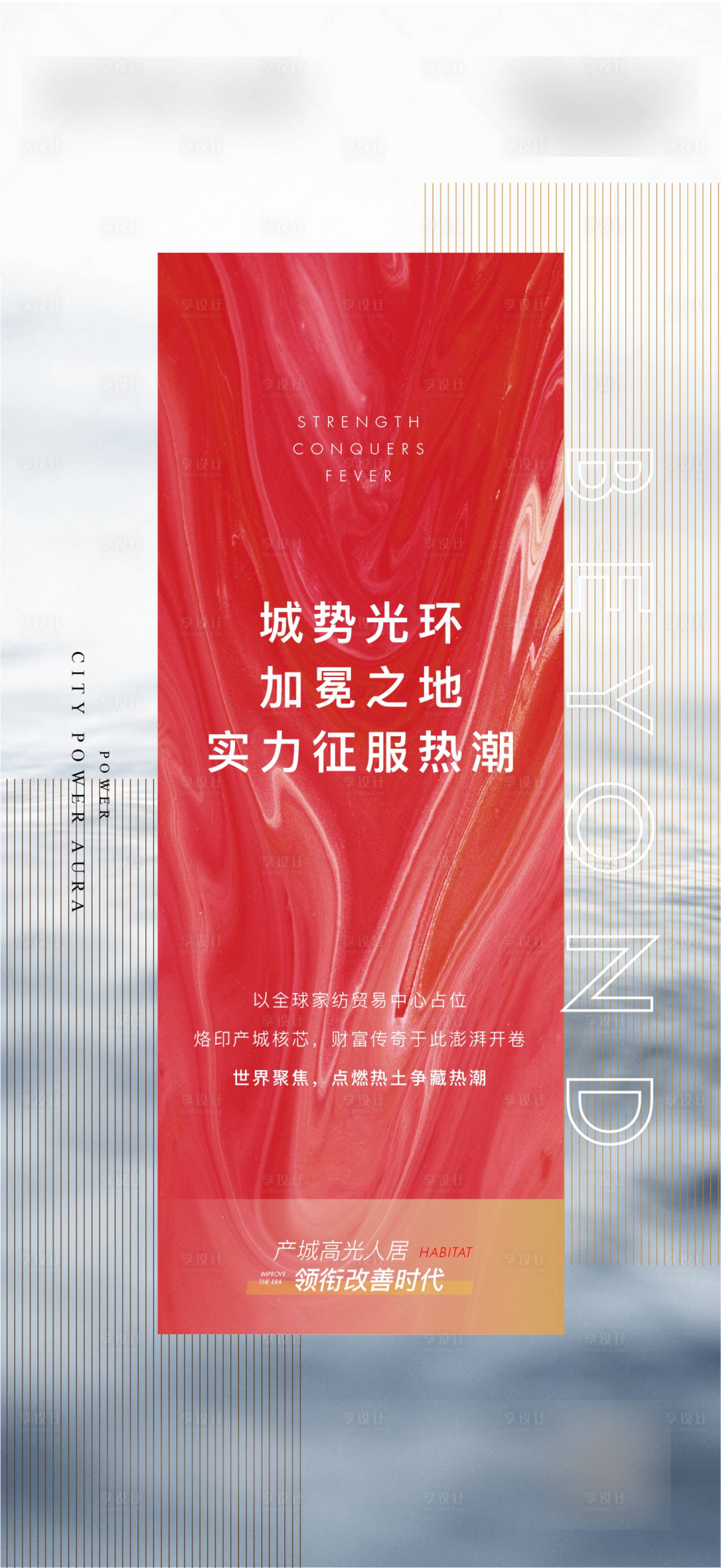 源文件下載【享設計】搜索編號：66440016768025730【實力熱銷簡約海報】