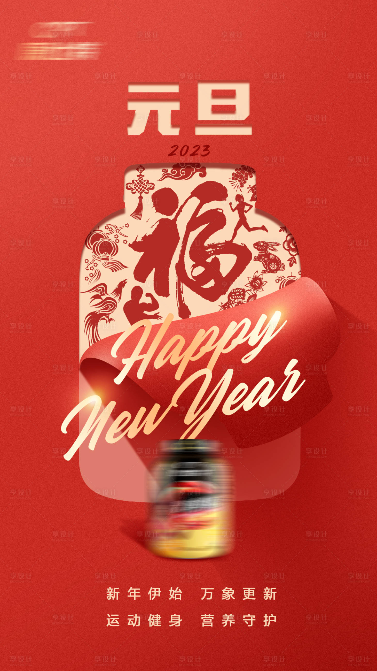源文件下载【享设计】搜索编号：14050016940749260【元旦微商海报】