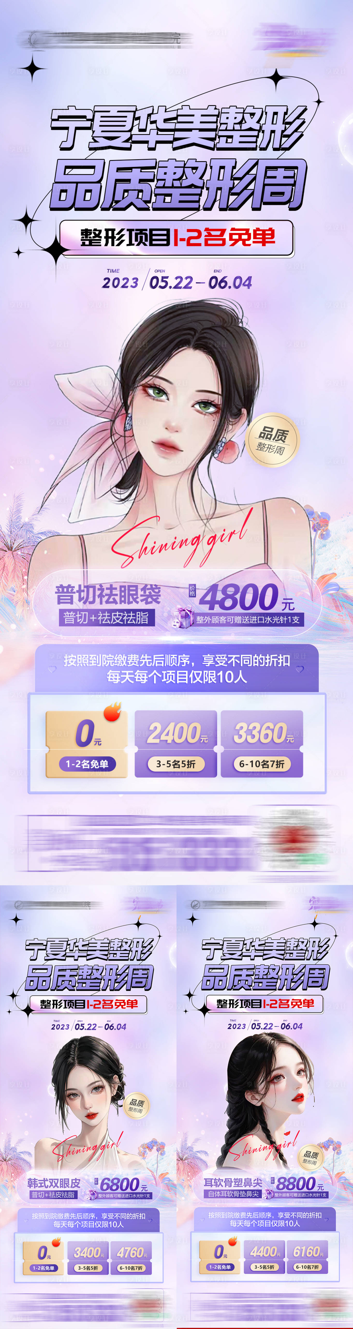 源文件下載【享設(shè)計(jì)】搜索編號：33450016854882774【醫(yī)美品質(zhì)整形周】