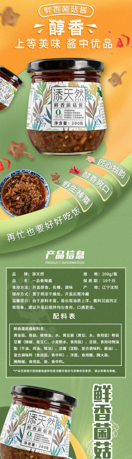 源文件下載【享設計】搜索編號：37040017025353248【蘑菇醬詳情頁】