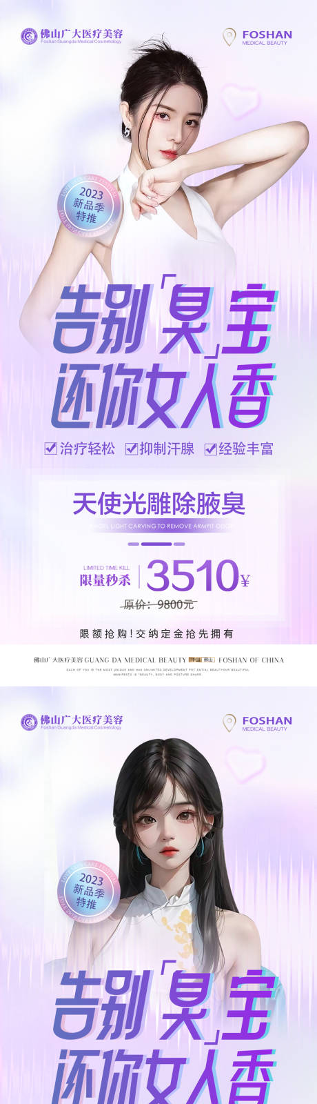 源文件下载【医美除腋臭还白】编号：57740016865336230