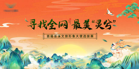 源文件下载【国潮风山水背景板】编号：89810016919804541