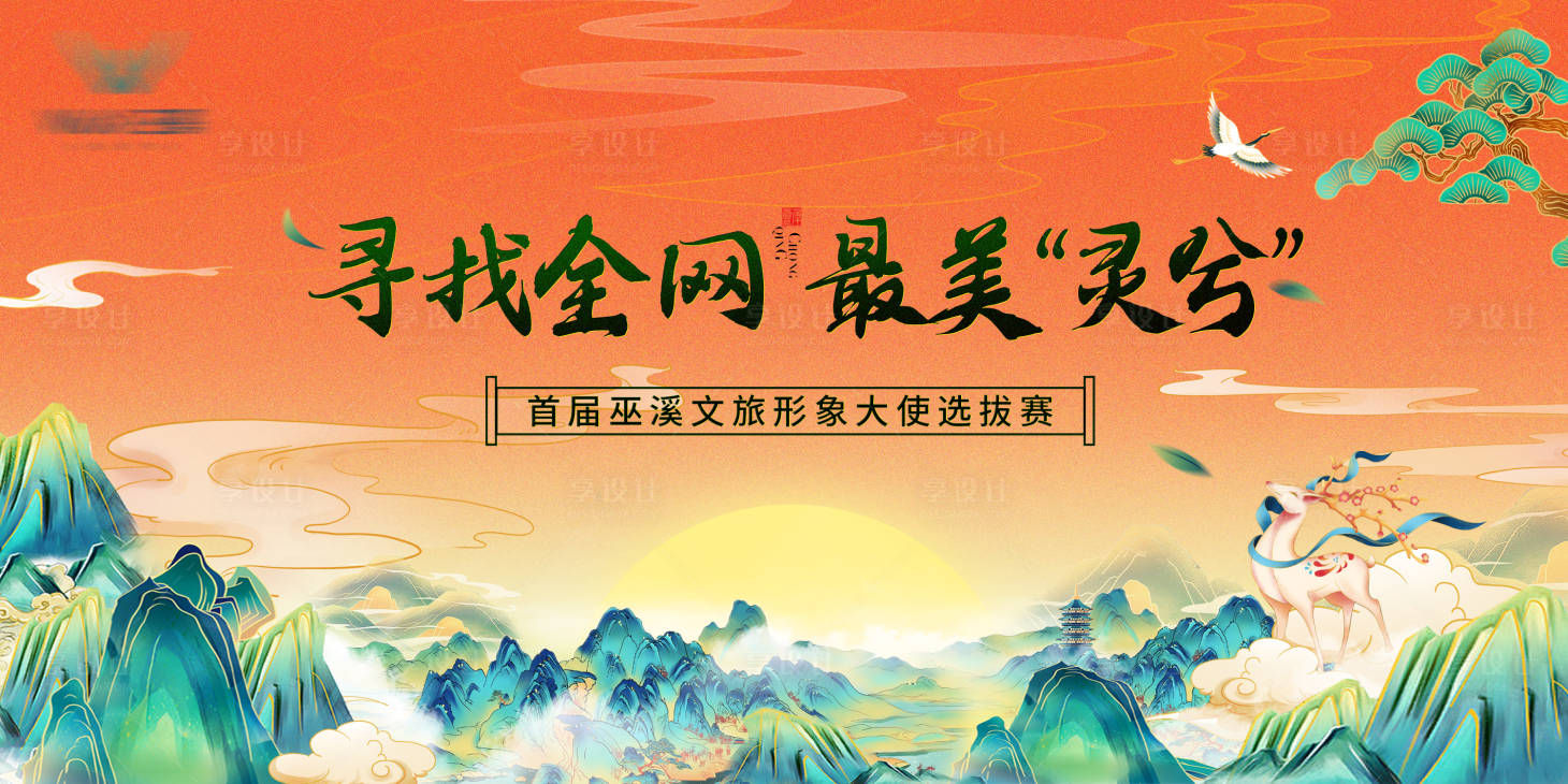 源文件下載【享設(shè)計】搜索編號：89810016919804541【國潮風山水背景板】