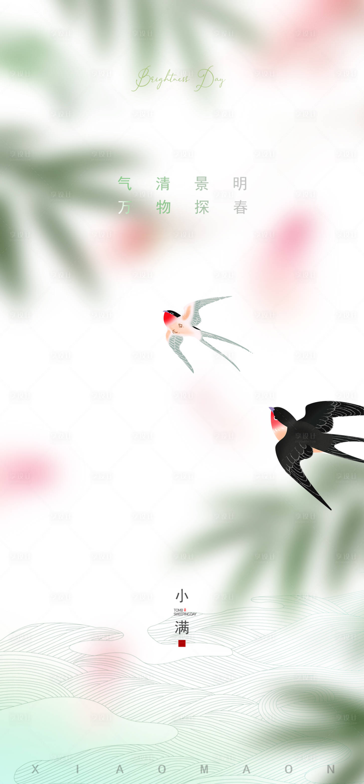 源文件下載【享設計】搜索編號：58610016491051452【房地產小滿海報】