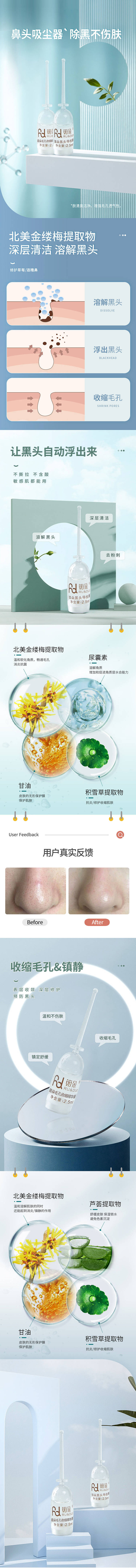 源文件下载【享设计】搜索编号：21740016601969829【护肤品去黑头详情页】