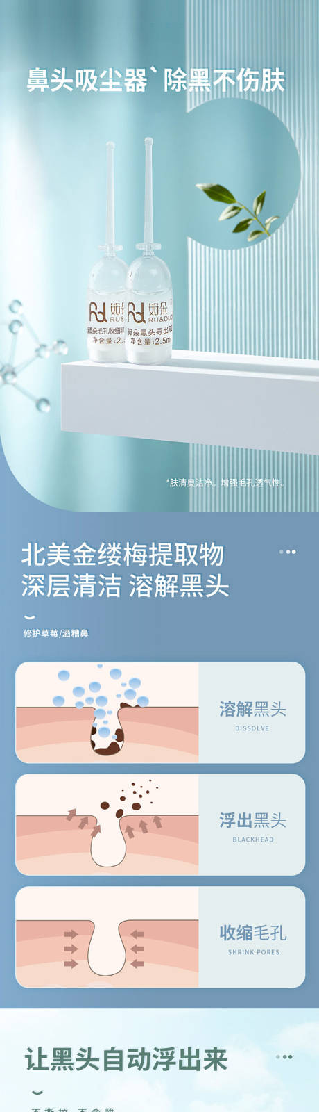 源文件下载【护肤品去黑头详情页】编号：21740016601969829