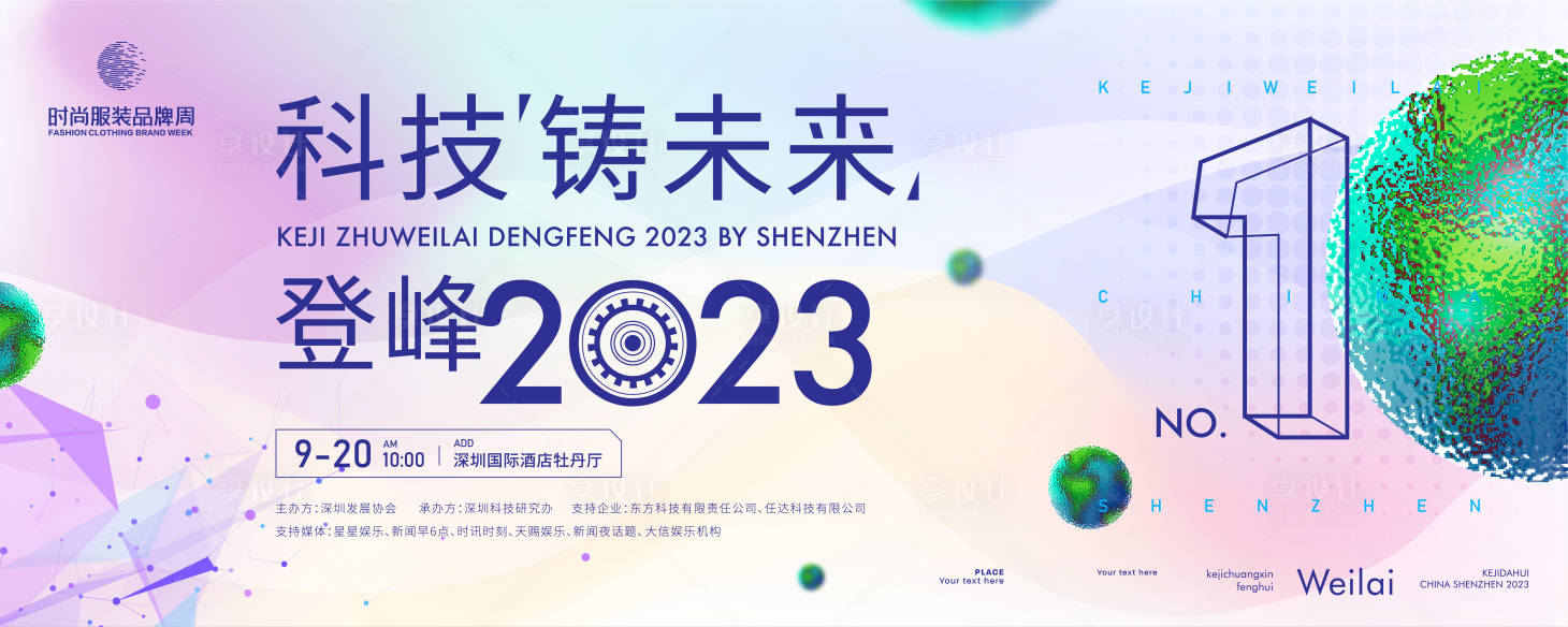 源文件下载【科技研发交流大会活动背景板】编号：56050016536296577