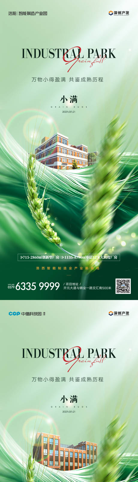 源文件下载【小满节气系列海报】编号：49660016816565317
