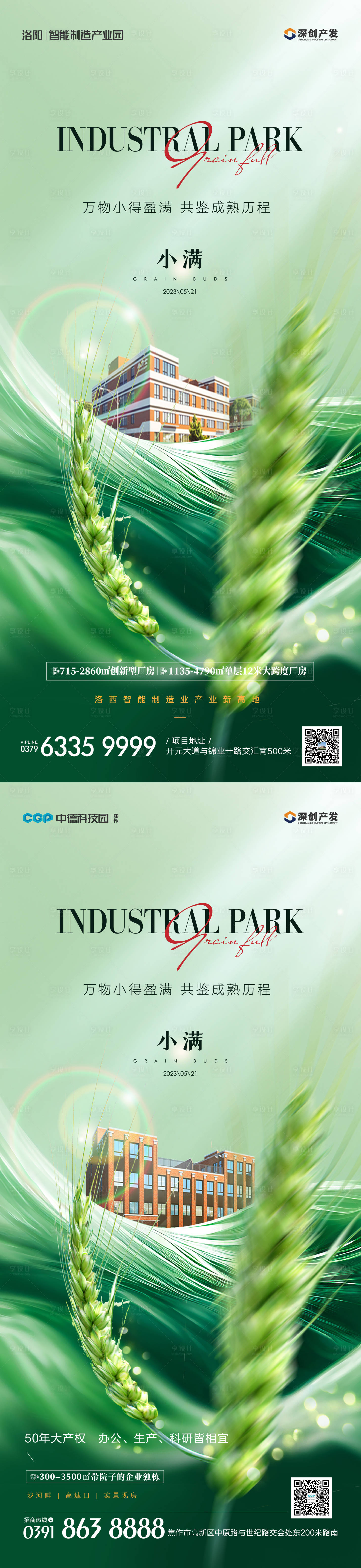 源文件下載【享設(shè)計】搜索編號：49660016816565317【小滿節(jié)氣系列海報】