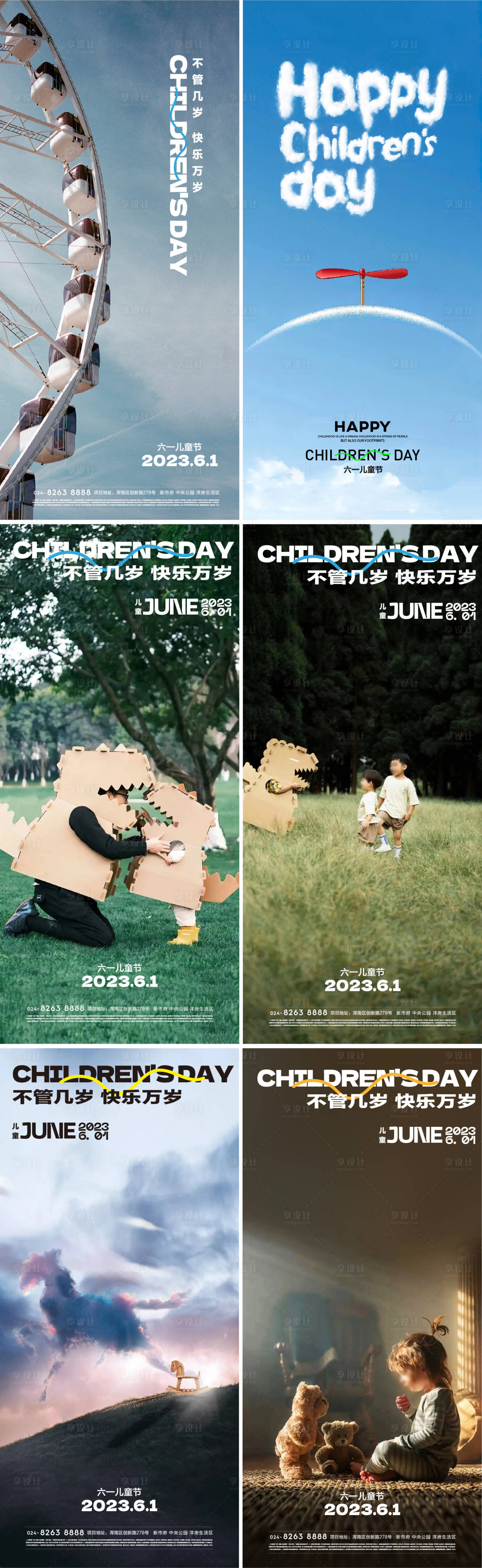 源文件下载【享设计】搜索编号：33680017040248438【儿童节海报】