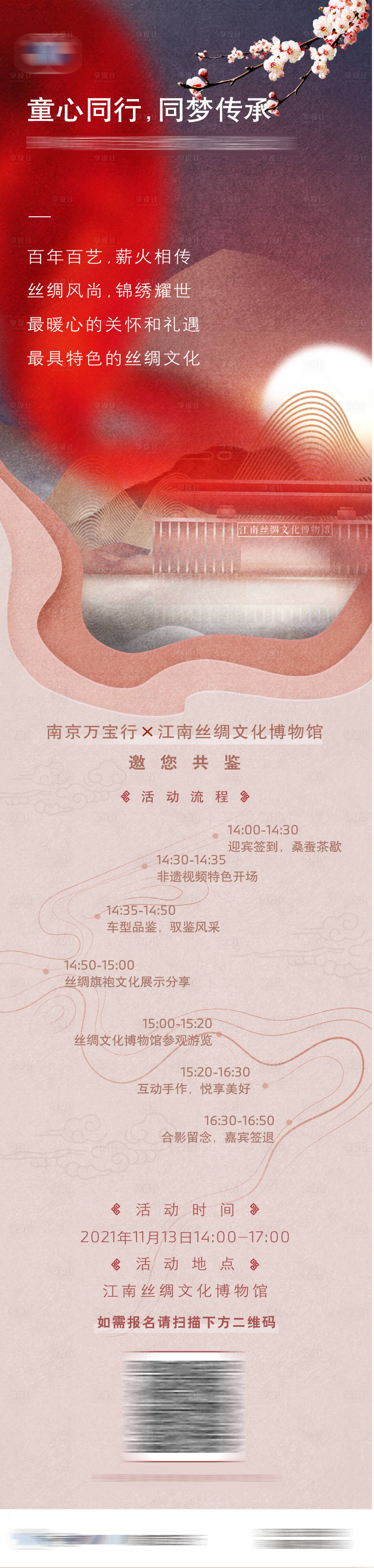 源文件下载【丝绸传承活动邀约长图】编号：24170016938739211
