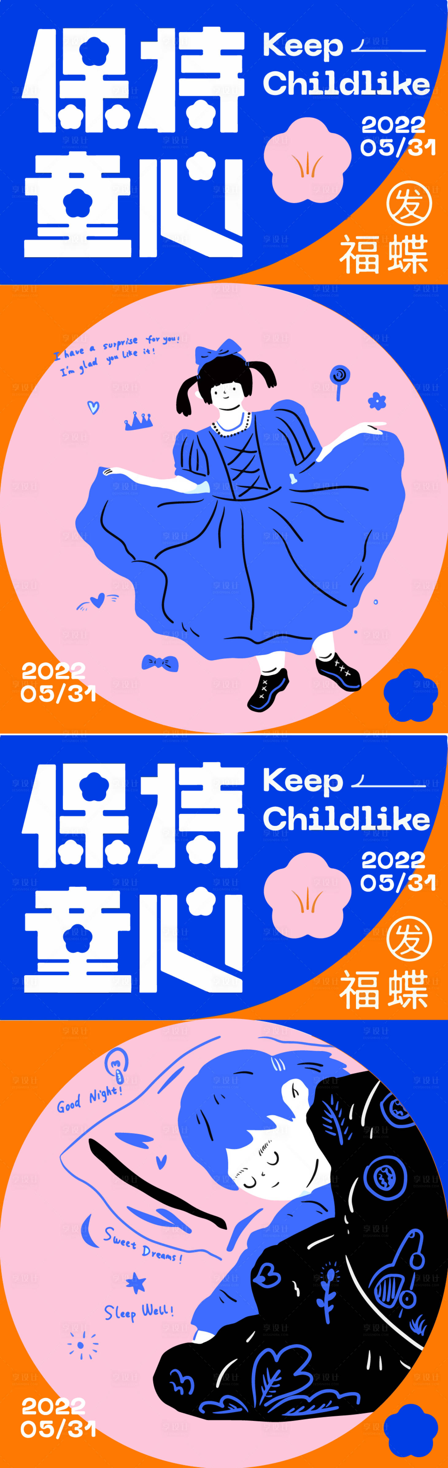 源文件下载【61儿童节海报】编号：90140016857922579