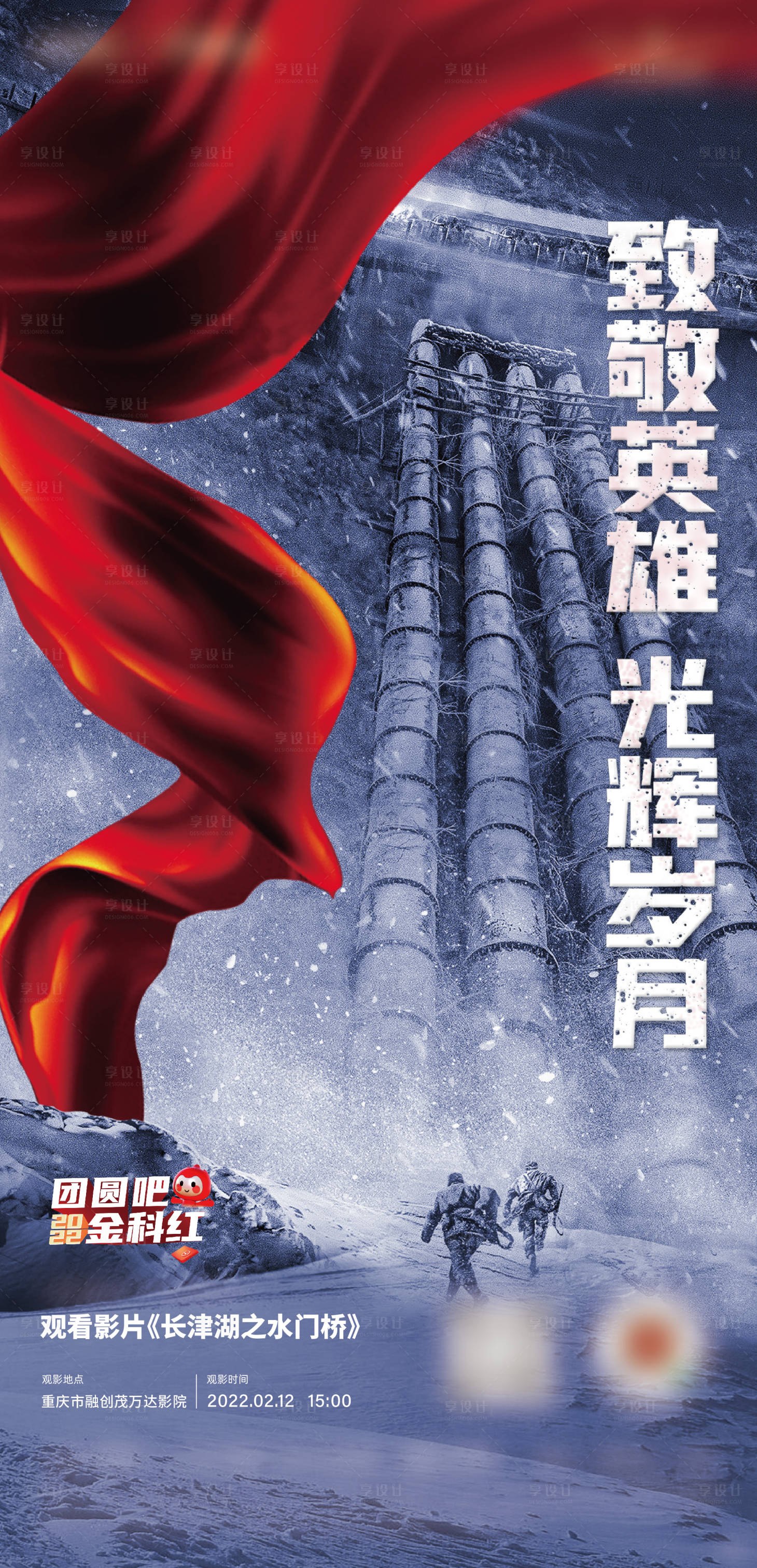 源文件下载【长津湖电影观影刷屏】编号：81580016773849302