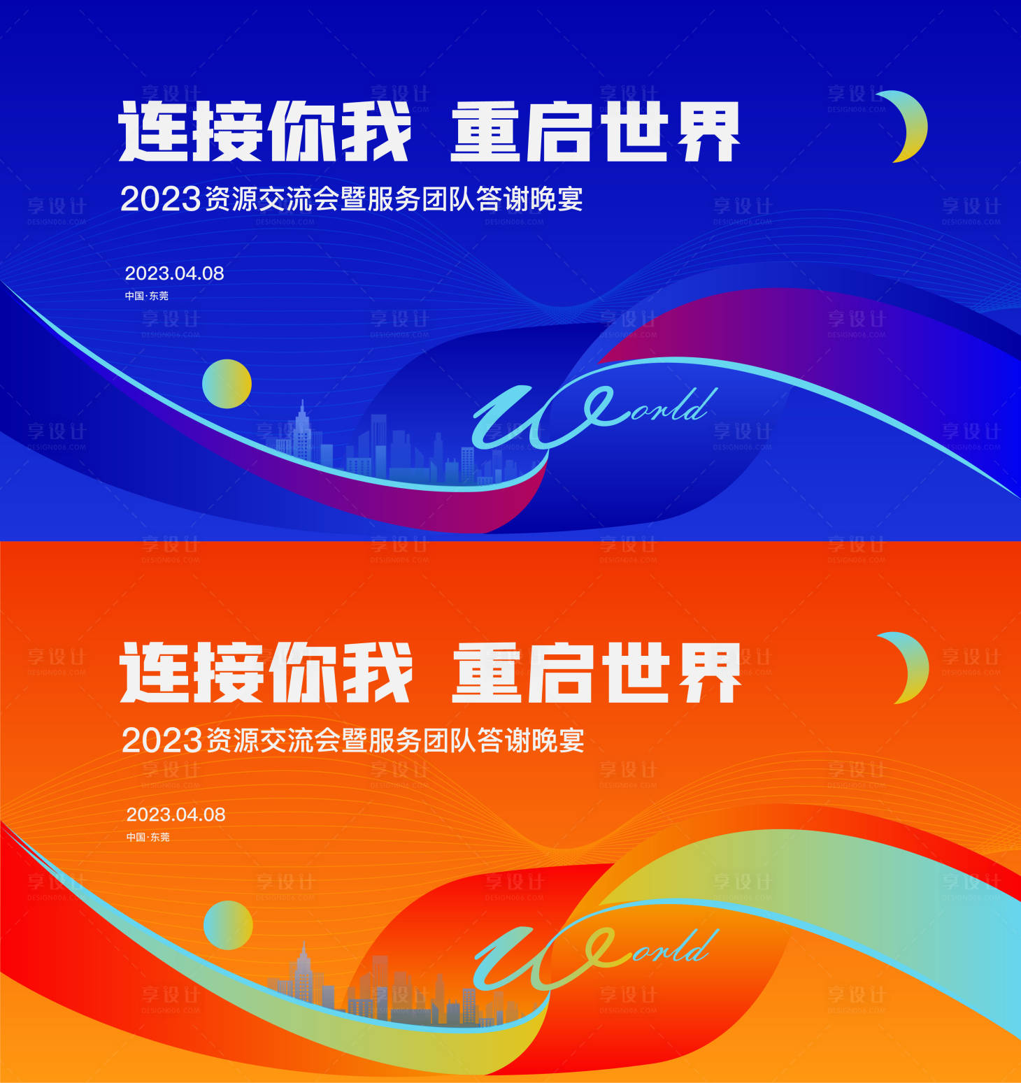 源文件下載【享設(shè)計(jì)】搜索編號(hào)：75040016593195524【大氣會(huì)議主畫(huà)面展板kv】