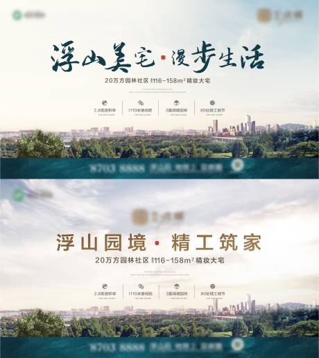 源文件下載【地產產品調性主形象畫面廣告展板】編號：93770017042272894