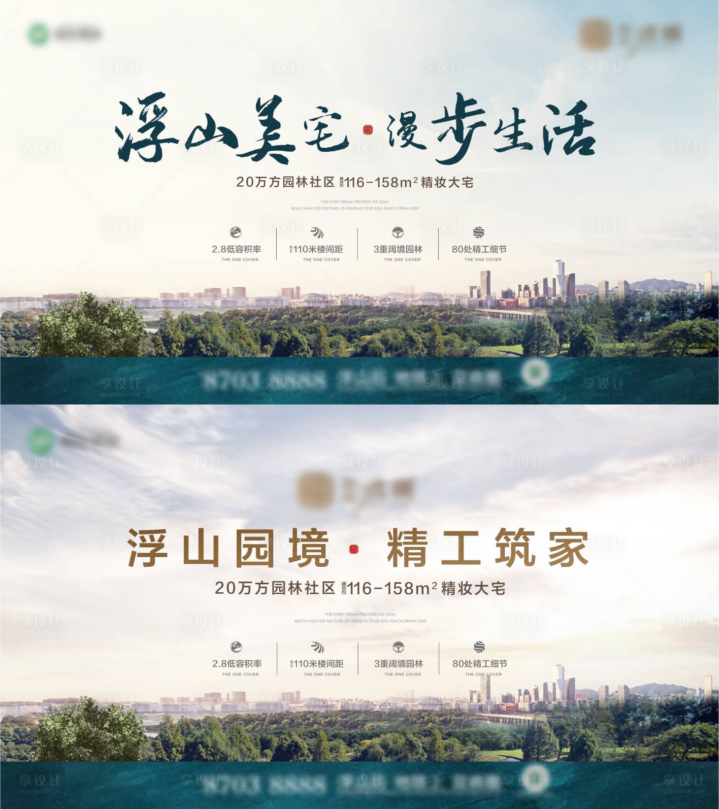 源文件下载【享设计】搜索编号：93770017042272894【地产产品调性主形象画面广告展板】