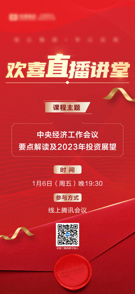 源文件下载【直播邀请函发布会海报】编号：50220017027637018