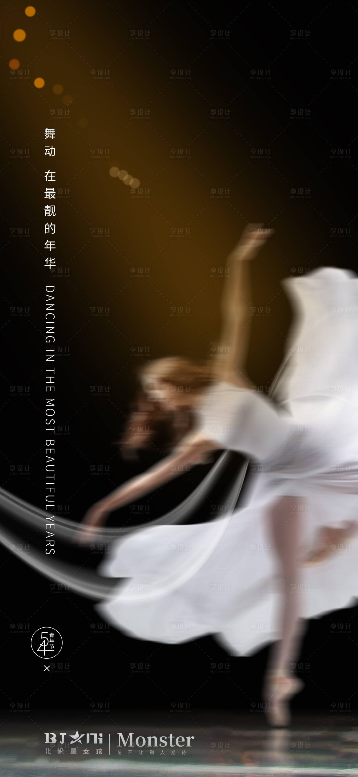源文件下载【享设计】搜索编号：83550016408403853【医美整形54青年节海报宣传】