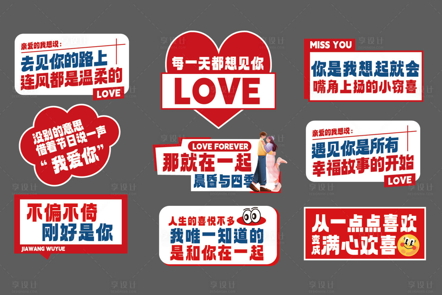 源文件下載【享設計】搜索編號：61220016681281089【520異形手舉牌】