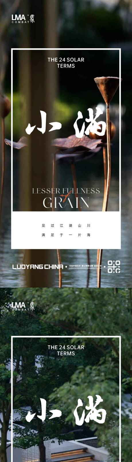 源文件下载【地产小满海报】编号：31390016523045561