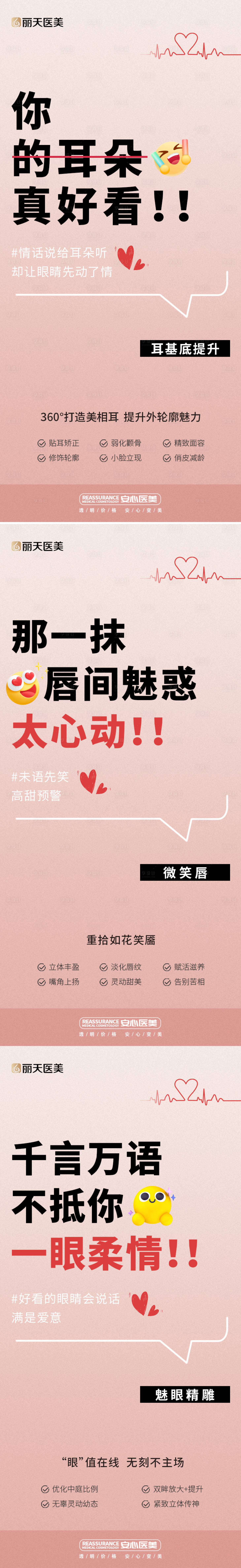 源文件下載【享設計】搜索編號：94800016959995030【醫(yī)美抗衰品項科普系列海報】