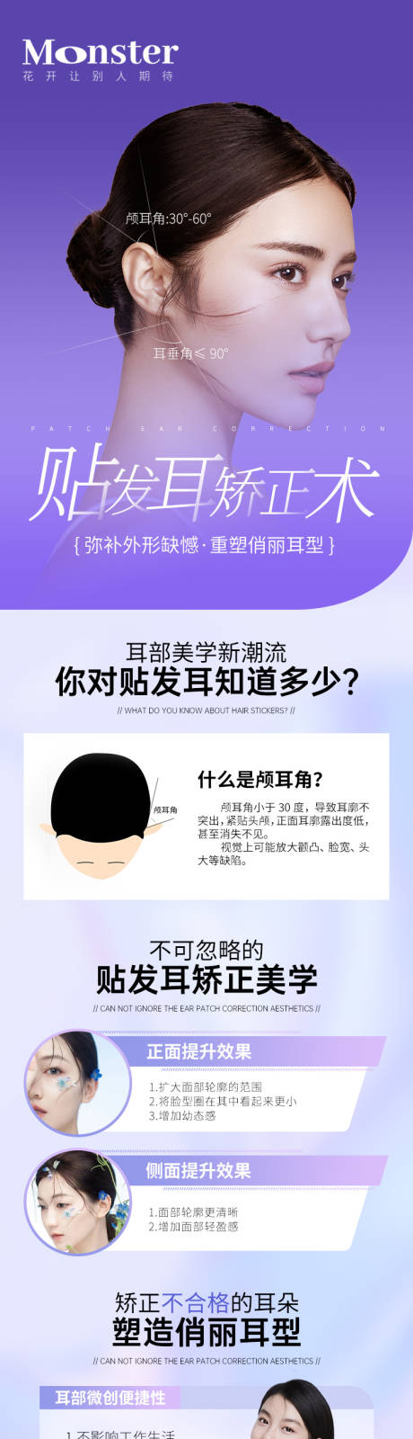 源文件下载【享设计】搜索编号：45870016689082758【医美贴发耳矫正详情页】