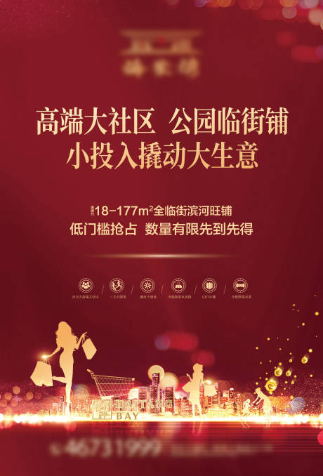 源文件下载【地产公园临街铺海报】编号：97410017047263815