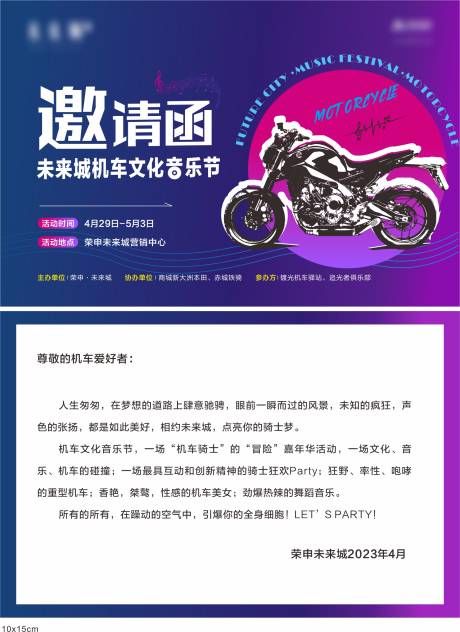 源文件下載【享設計】搜索編號：42930016704315880【機車音樂節邀請函】