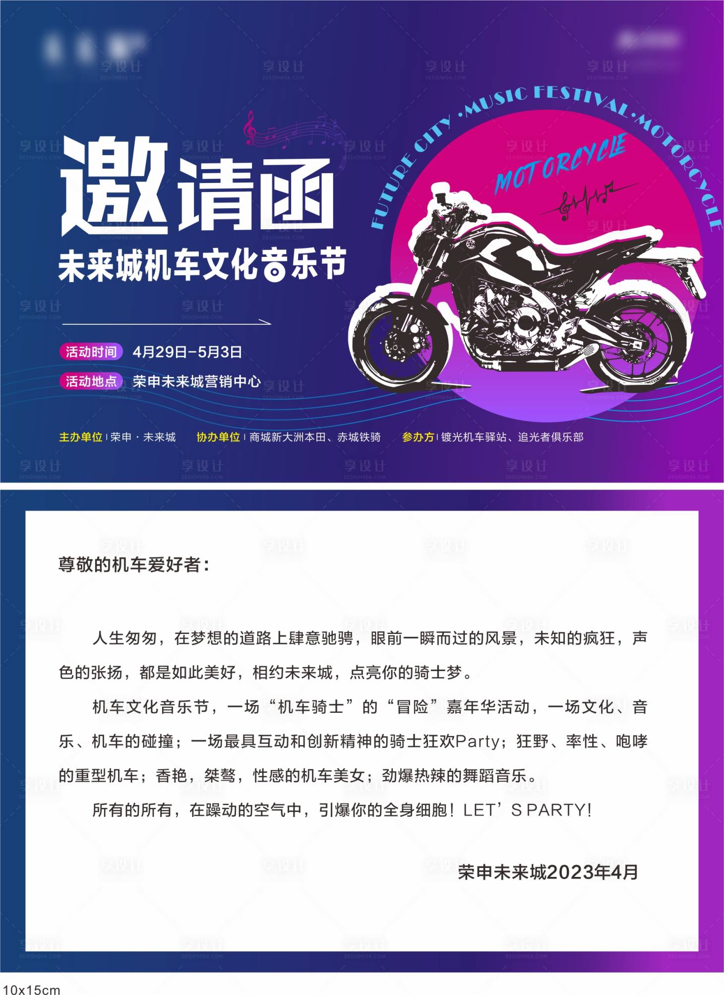 源文件下载【机车音乐节邀请函】编号：42930016704315880