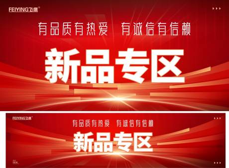 源文件下載【享設計】搜索編號：18870016921267117【新品活動背景板】