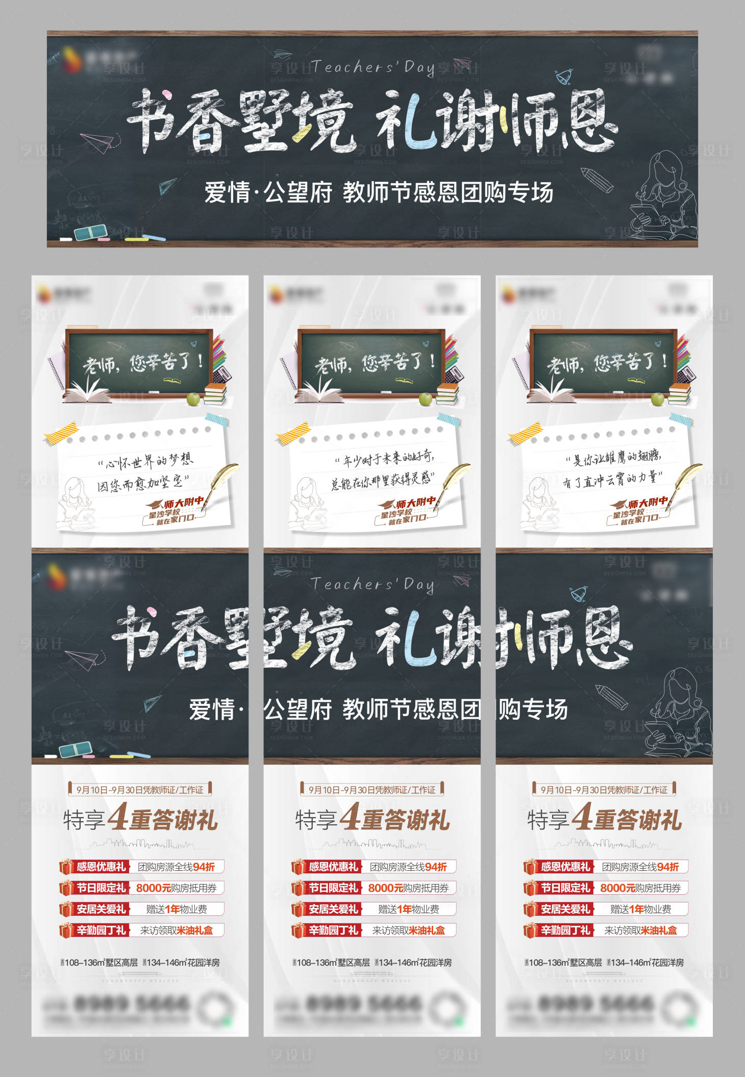 源文件下載【享設計】搜索編號：91050017053507423【教師節活動三宮格活動長圖海報】