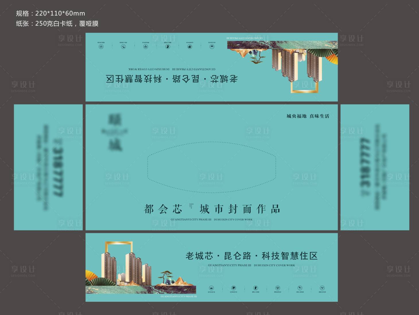 源文件下載【享設計】搜索編號：15070016648198719【地產抽紙盒設計】